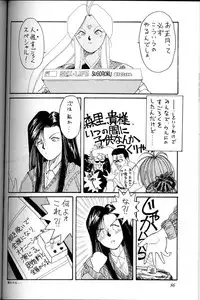 (C45) [CIRCLE OUTER WORLD (Chiba Shuusaku)] Ah! Megami-sama ga Soushuuhen 1 (Oh My Goddess!)