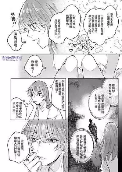 [Aosada Takashi] Watashi dake no Shucchou Host-kun ~Honki no Gohoushi Ecchi de Ikasaremashita~ | 只爲我出臺的牛郎君 [Chinese] [霧吹弥生漢化組]