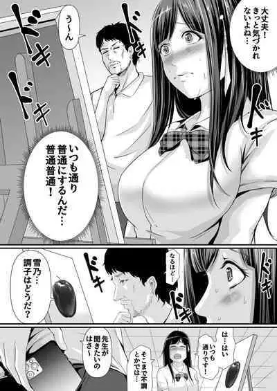 Netorareru Watashi wa Sensei no "Sakuhin" ni Naru...