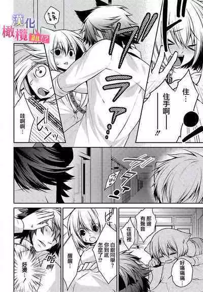 [Tenmayo] Zenkou Seito ni Nerawareru!? Osu shika Inai Kemono Gakuen [Gassatsu-ban] | 被全校师生盯上了!? 只有雄性的怪物学园 [合版] [Chinese] [橄榄汉化组]