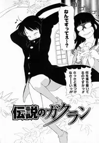 [Mutsuki Tsutomu] Dai 107 Seitokai Kiroku