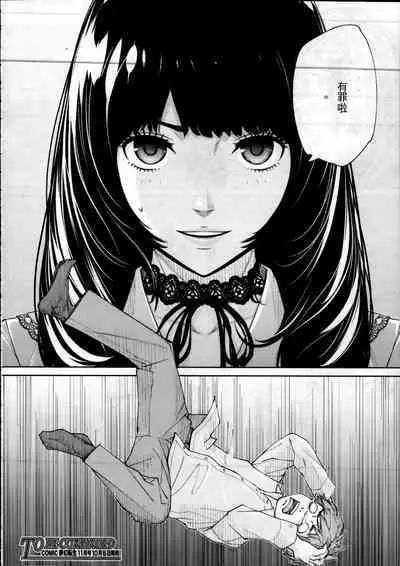 Yuuzai desu. | 有罪. Ch. 2