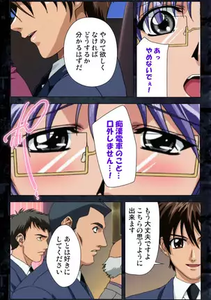 Saishuu Chikan Densha kanzenhan