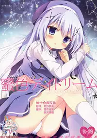 (C88) [Come Through (Adumi Kazuki)] Mitsu-iro Daydream (Gochuumon wa Usagi desu ka?) [Chinese] [绅士仓库汉化]