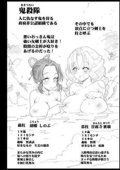 [Eromazun (Ma-kurou)] Kimetsu no Urabon - RAPE OF DEMON SLAYER (Kimetsu no Yaiba) [Digital] [Decensored]