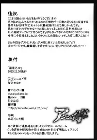 (C85) [Ennui-Tei (Tsurugi Hikaru)] Onsen Otome (Sengoku Otome)