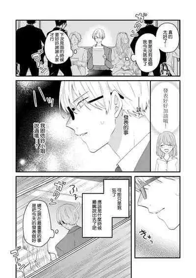 Cool Shinshi no Seiheki ga Watashi ni dake Dadamore desu | 冷酷绅士的性癖只对我泄露 1-3