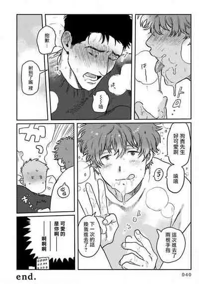 Amattare wa Inu mo Kuwanai | 嗲嗲甜甜超腻歪 01