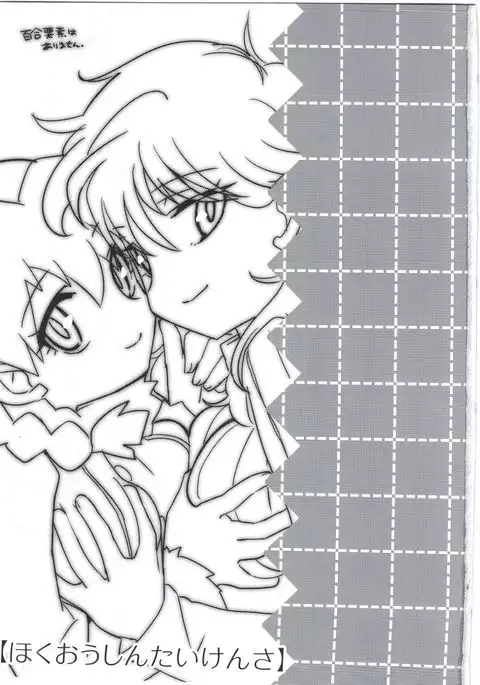 Hatsuiku Senshin Girls