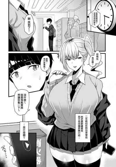 [Arimura Daikon] Gyaru Senpai ni Taberareta (COMIC Anthurium 2021-10) [Chinese][Decensored] [無邪気漢化組+EVENING个人改图]