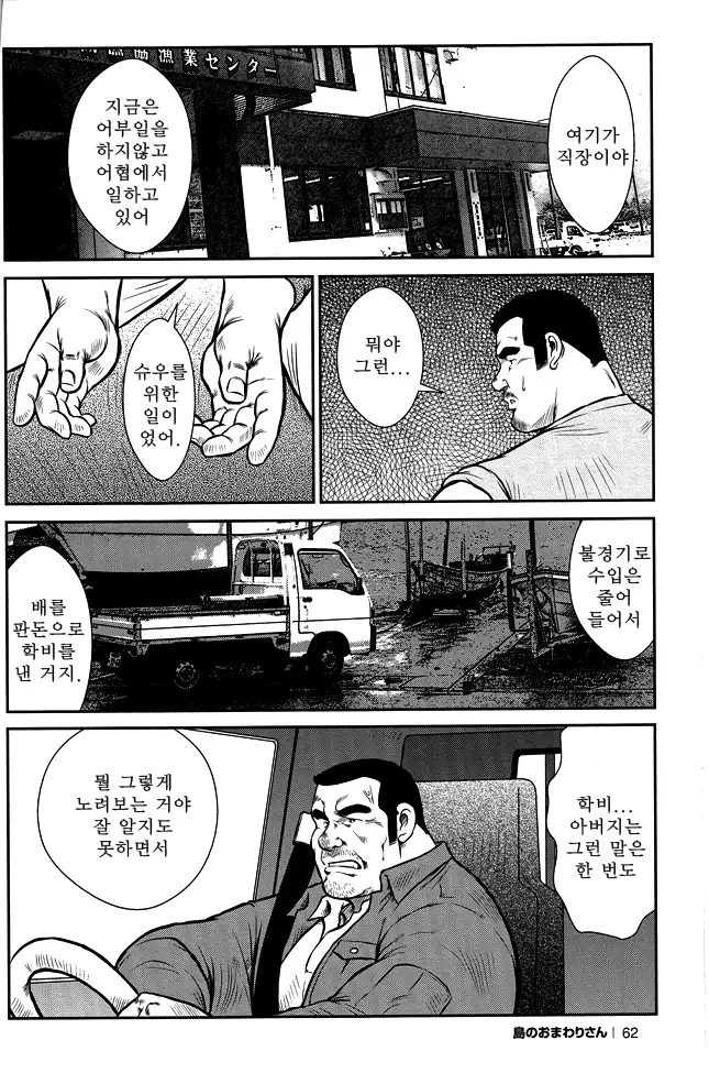 Shima no Omawari-san | 섬의 순경 씨