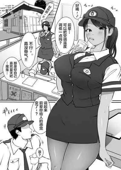 Boku no Senpai, Nakadashi Koushuu Benjo Ochi