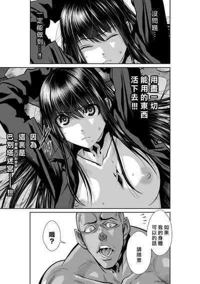 [Tetsu MOMOTA] Chijou Hyakkai R18 Ch36-40 [Chinese] 地上100層 [牛頭人酋長之魂漢化]