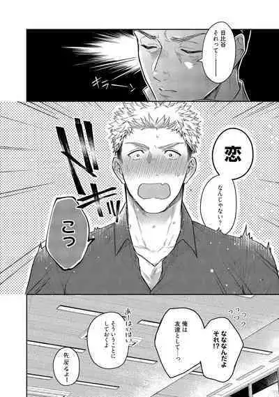 Orera wa Sukiau You ni Dekiteru