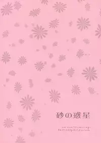 (CR37) [SECOND CRY (Sekiya Asami)] Suna no Wakusei (Battle Royale)