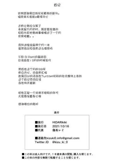 [HIDARIkiki (Kizuki Rei)] Otto Kounin Sex Advisor ni Hamatta Kekka Kouhen A.part[Chinese] [羅莎莉亞漢化]