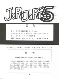 (C47) [JoRiJoRi (Various)] JoRiJoRi V (Various)