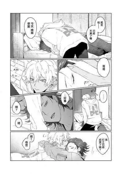 Ai o Shiranai Kyoudai wa | 不懂得爱的兄弟 Ch. 1-2