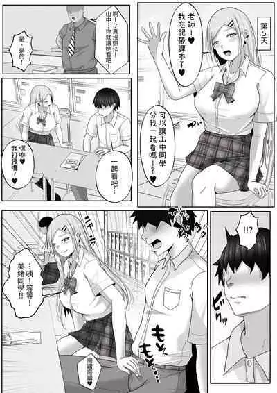 Kozukuri Jisshi Kamoku. Boku no Hetasugiru Sex o Mikaneta Doukyuusei to Isshuukan Micchiri Tanetsuke Training