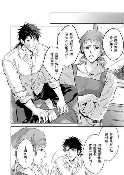 Shusendo Kishi ga Ore o Nakaseyou to Shiteimasu | 守財奴騎士對惹我哭感到樂在其中 Ch. 1-14