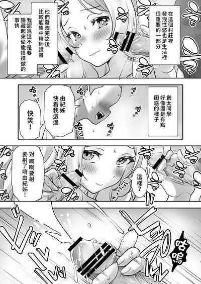 Mura ni wa Juku ga Nai no de Watashi ga Benkyou wo Oshiete-imasu. | 因為村裡沒有學校所以我來教大家讀書