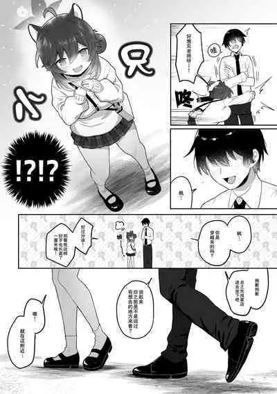 Hatachi ni Natte mo Chiisai Mama no Kaede o Onaho Mitai ni Hamemakuru Love Love Ecchi Hon | 把即使已经二十岁却依然那么小只的枫当作飞机杯干了个爽的甜甜蜜蜜♡小黄本