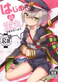 [Morittokoke (Morikoke)] Hajimete no Hotarumaru (Touken Ranbu) [Digital]