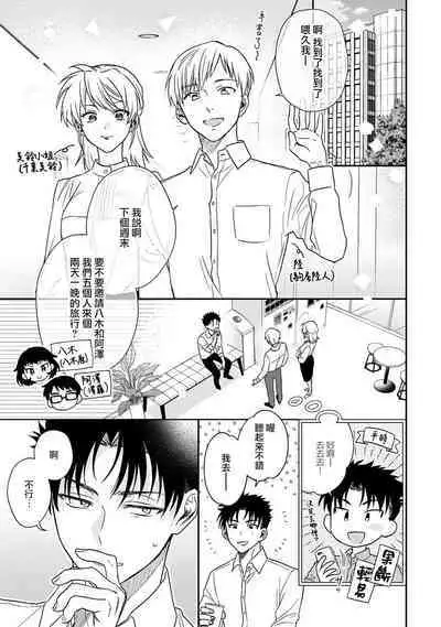 [Na mo naki] Ore ga on'na ni shite yaru yo ~ toshiue kareshi wa, ueteōkami ni naru?~ | 让我将你变成女人吧～年上男友，化身饥渴大野狼？～ 1-12 [Chinese] [莉赛特汉化组]