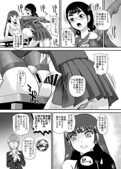 Futanari nanode Gakkou Seikatsu ga Fuan desu 9