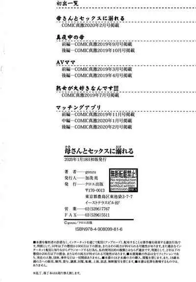 [gonza] Kaa-san to Sex ni Oboreru - Drowning in Sex With Mom