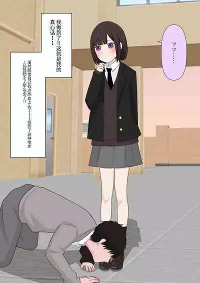 Class de Ichiban Yasashii Joshi ni Kokuhaku Shitara Dorei ni Natta Hanashi