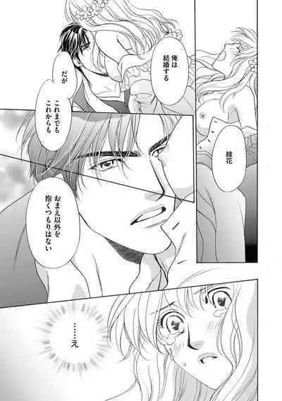 [Omi Shinano] Imouto Mekake ~Onii-sama, Mou Yurushite~ 3 [Digital]