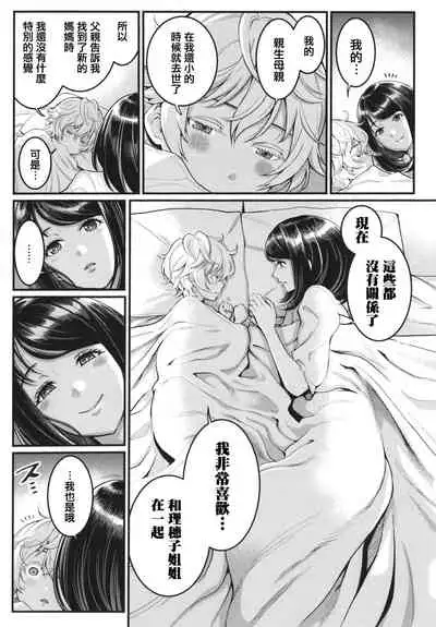 [Agata] Anata no Mama ni Naritakute [Chinese] [篆儀通文書坊漢化]