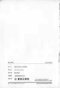 [Natsuno Fujimaro] Momojiru Kaikan