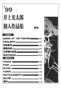 (C57) [Karl Gotch Doujou (Inoue Koutarou)] Inoue Koutarou Kojin Sakuhin Shuu 95→99 Special Edition (Various)