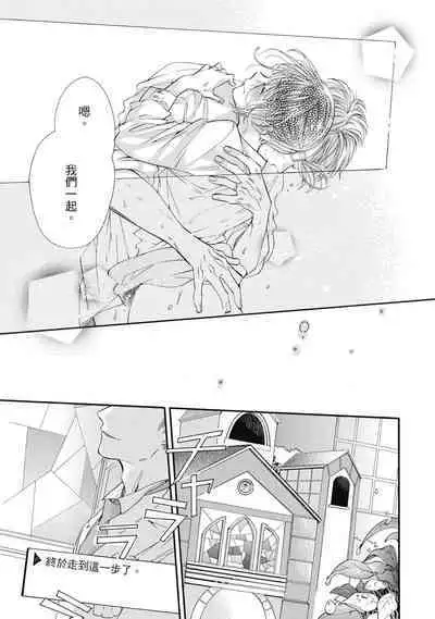 宅女愛上肉食紳士～絕頂！大叔級的神技～ 8