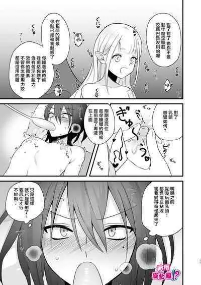 Osugaki ga Futanari Inma ni Wakaraserareru Hon | 关于雄小鬼被扶他淫魔教做人那件事