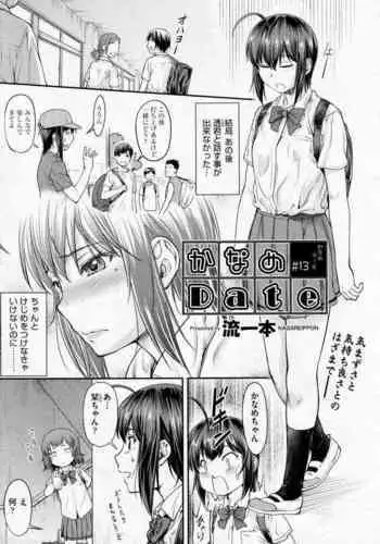 Kaname Date #13