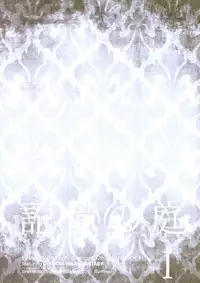 (C80) [nightflight (Yui)] Kioku no Niwa 1 | Garden of Memories 1 (Dissidia Final Fantasy) [English]