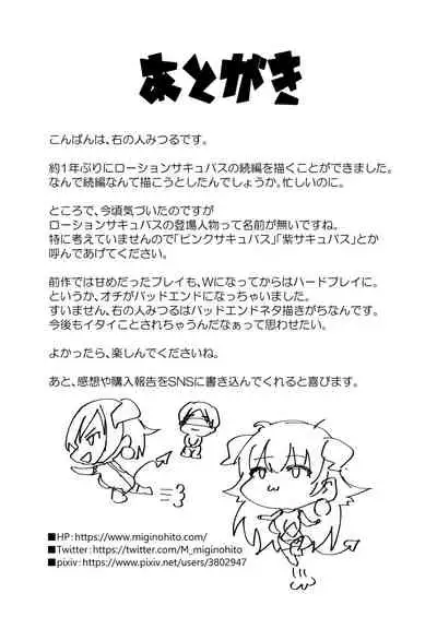 [Sister Mytory (Miginohito Mitsuru)] Lotion Succubus no Nurunuru Sakusei Inmu W [Chinese] [Digital]