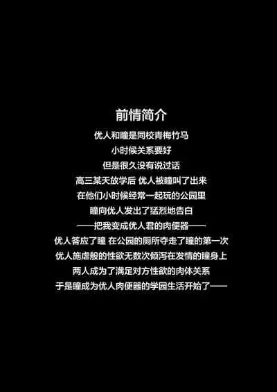 [Kasugano Kikaku (Kasugano Tobari)] Osananajimi wa Ore Senyou no Nikubenki 2[Chinese] [羅莎莉亞漢化]