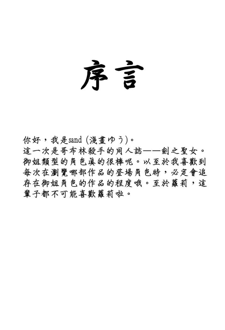 Dare mo Shiranai Tsurugi no Otome no Seiseikatsu | Sex life of the maiden of the sword that no one knows