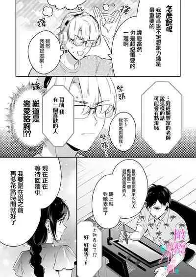 [Umou] Jounetsu to Kaite Seiyoku to Yomu1-8 | 写作热情读作情欲 1-8 [Chinese] [橄榄汉化组]