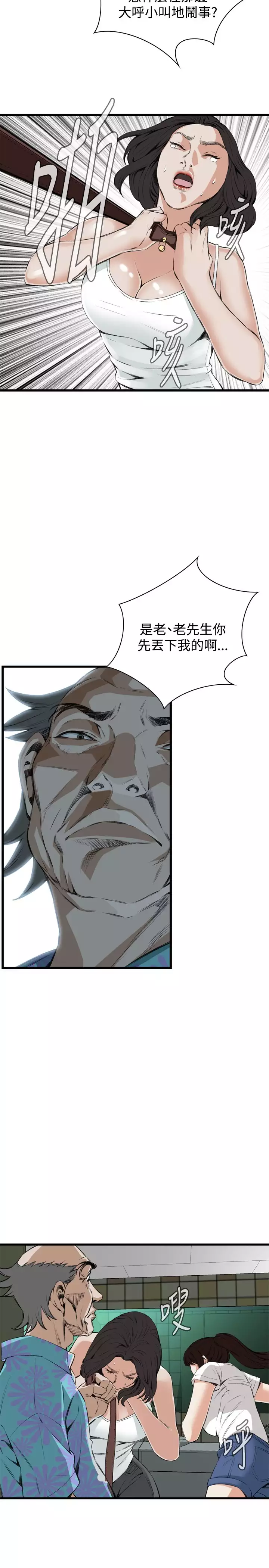 Take a Peek 偷窥 Ch.39~57 中文