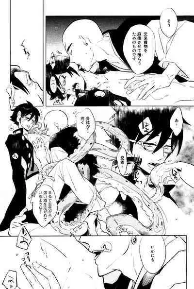 Bouzu to Kumo | Buddhist Priest & Spider