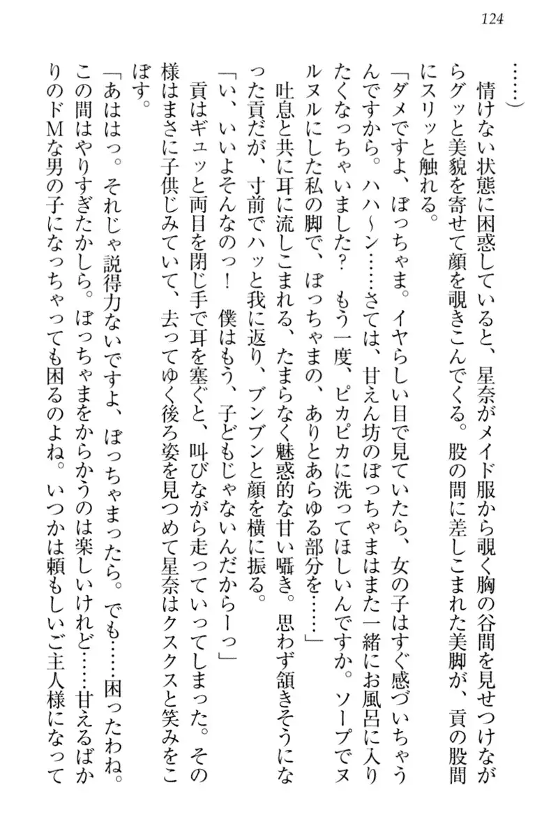 Ero Karakai Jouzu no Maid-san