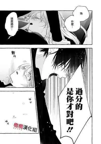 [Kotoko, Kamo] Sukui, SukuwareCh.1-16| 乞救之噬，覆食殆尽 Ch.1-16[Chinese] [橄榄汉化组]