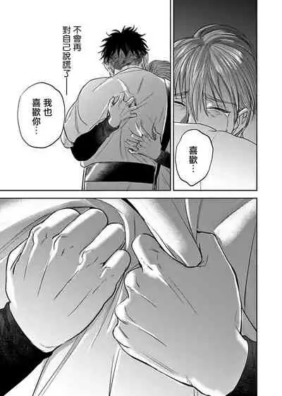 [Nishimoto Rou] Kono Senaka ni Tsume o Tatete | 于背上所立爪痕 Ch. 1-6 完结 [Chinese] [拾荒者汉化组]