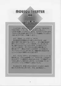 (SC35) [Studio BIG-X (Arino Hiroshi)] MOUSOU THEATER 20 (CODE GEASS: Lelouch of the Rebellion)