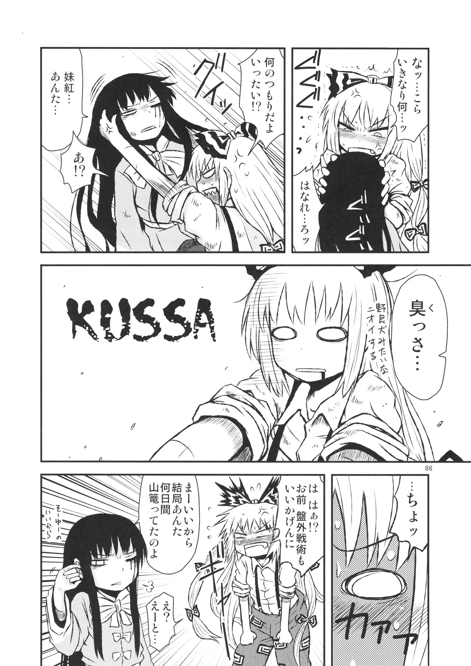 Surudake. Soushuuhen Ichi